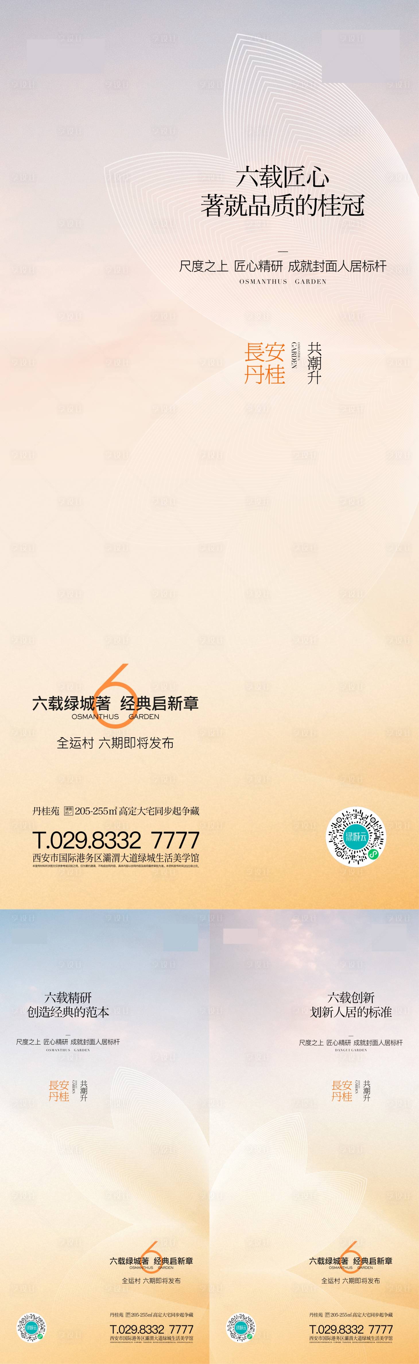 源文件下載【享設(shè)計】搜索編號：57010020804102055【地產(chǎn)大盤階段提案海報】