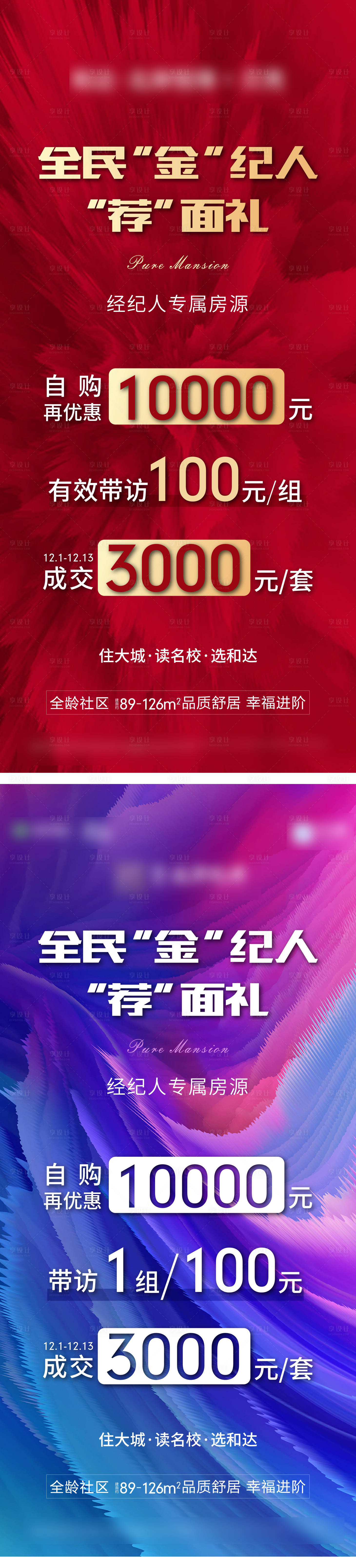 源文件下载【全民经纪人系列海报】编号：22680020726616171