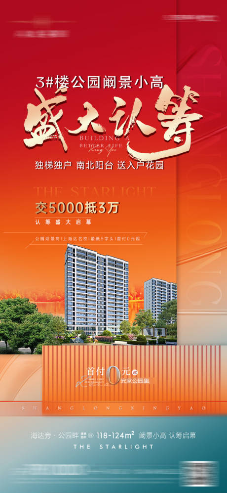 源文件下载【认筹热销海报】编号：18070020900752865