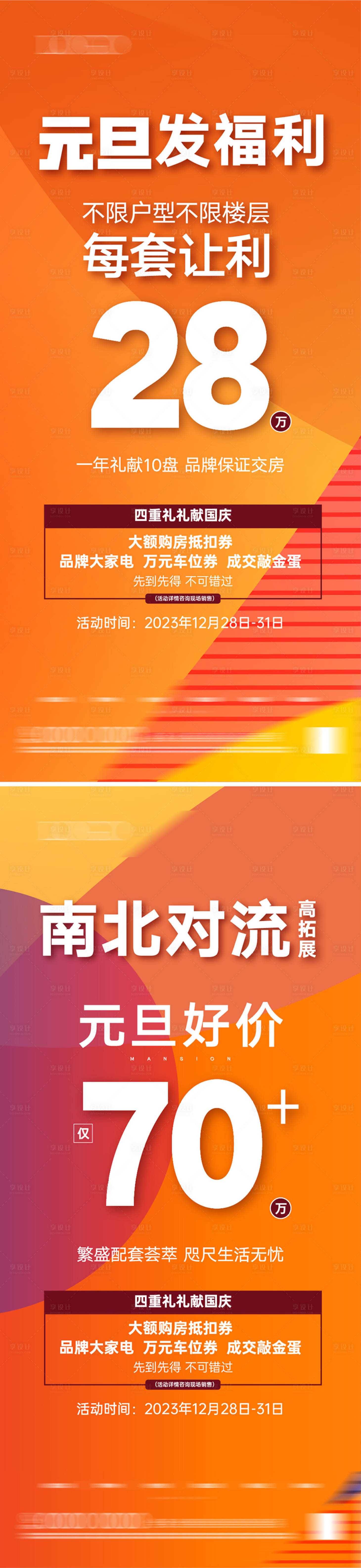 源文件下载【元旦大字报】编号：20231226221725746