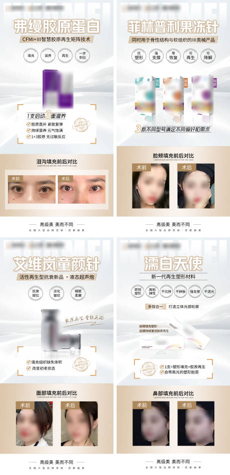 源文件下载【医美项目系列海报】编号：52220021045741075