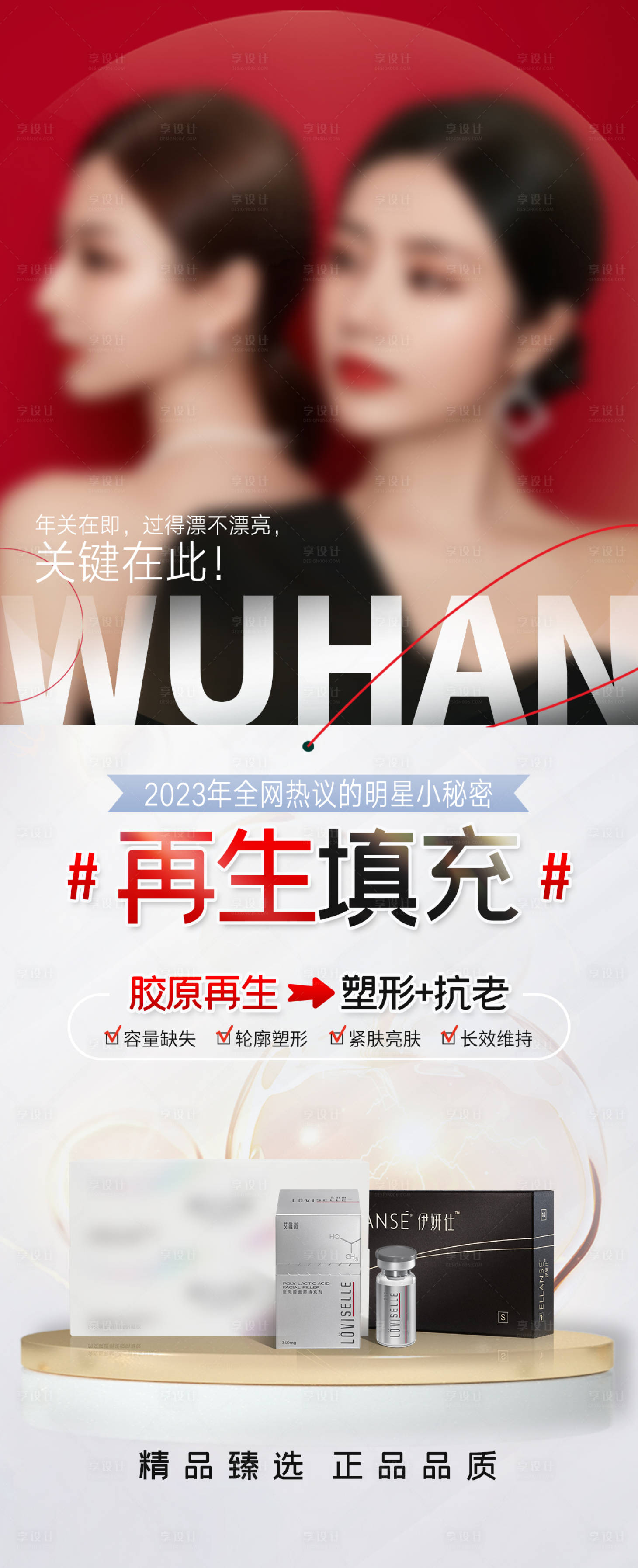 源文件下载【享设计】搜索编号：74550021090519953【医美早安海报】