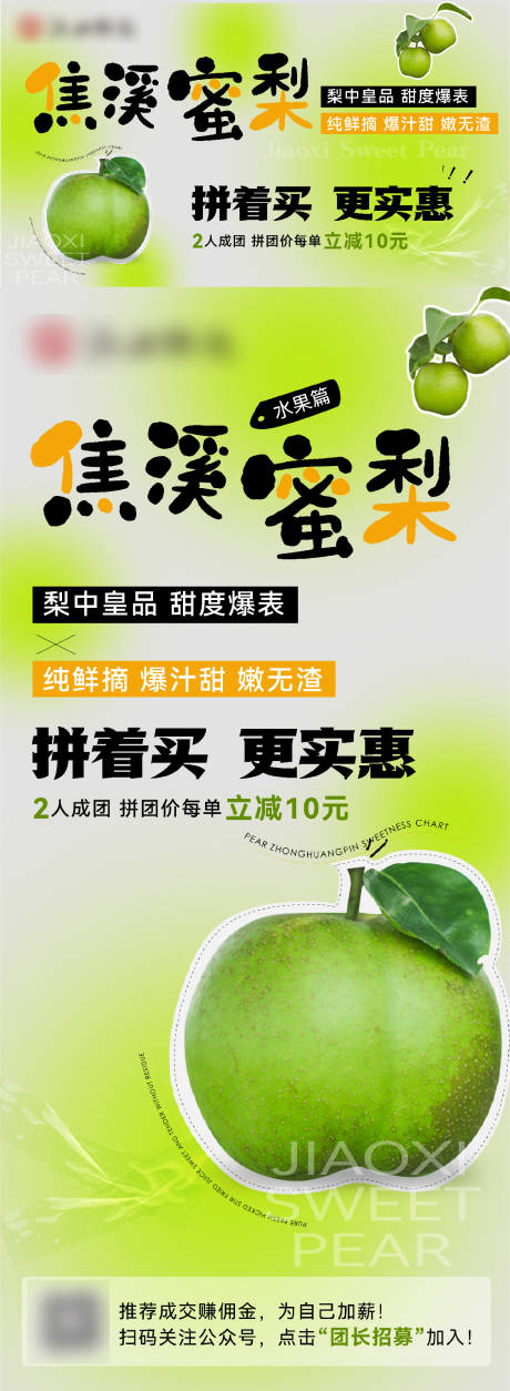 源文件下载【水果梨子活动单图】编号：96230020966511657