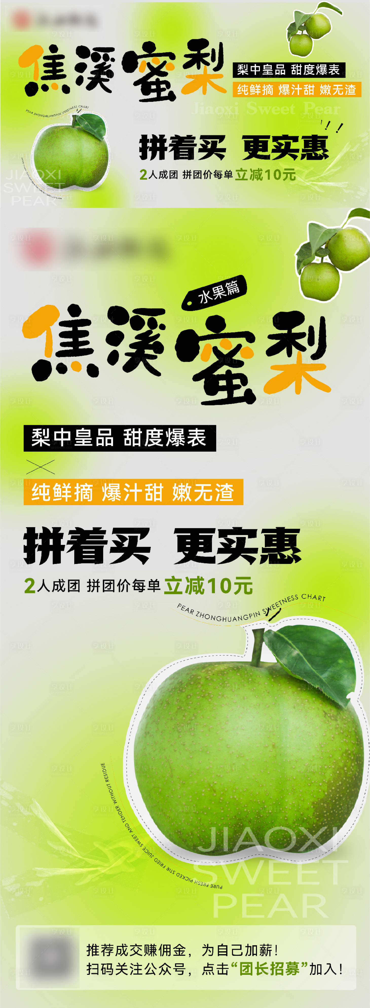 源文件下載【享設計】搜索編號：96230020966511657【水果梨子活動單圖】