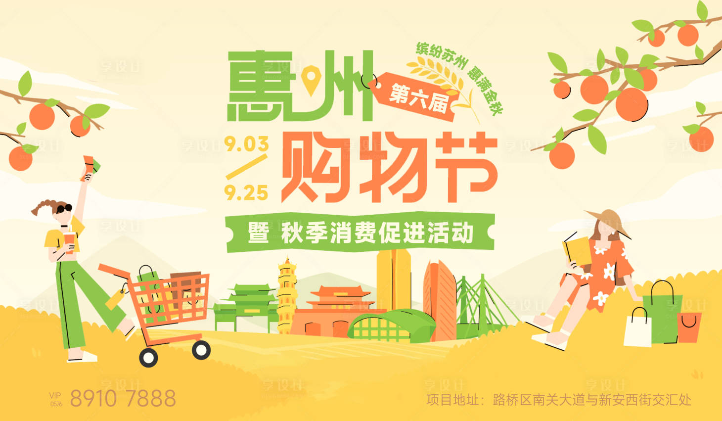 源文件下载【地产购物节主画面】编号：89610020927947570