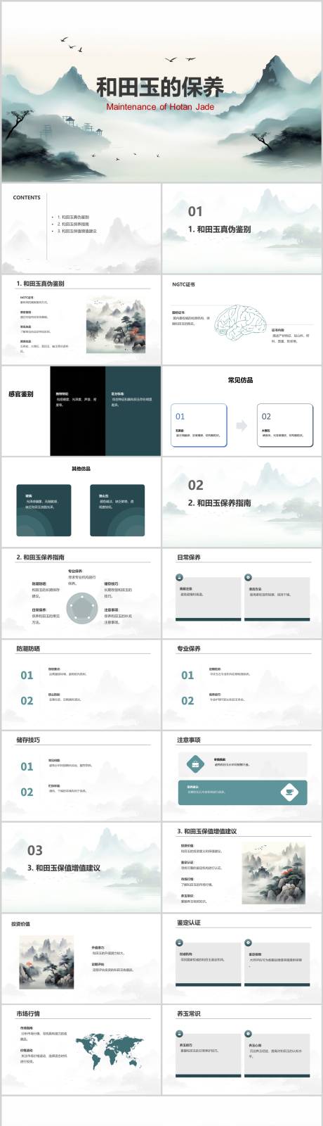 源文件下载【享设计】搜索编号：96310020822808246【和田玉的保养PPT 】