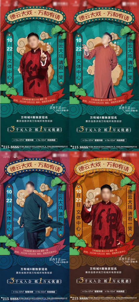 源文件下载【相声系列图】编号：30000021060568078