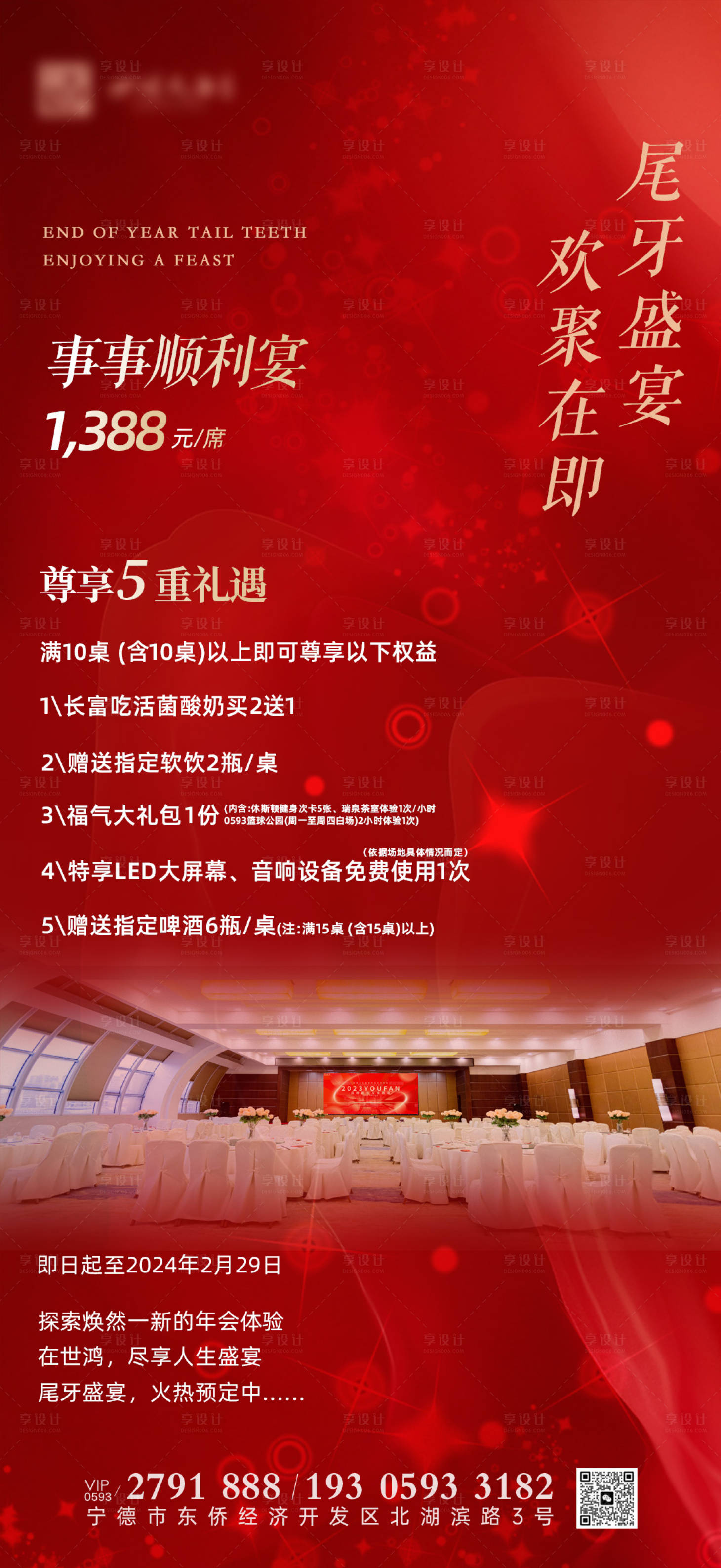 源文件下载【享设计】搜索编号：94800020774867660【尾牙宴海报】
