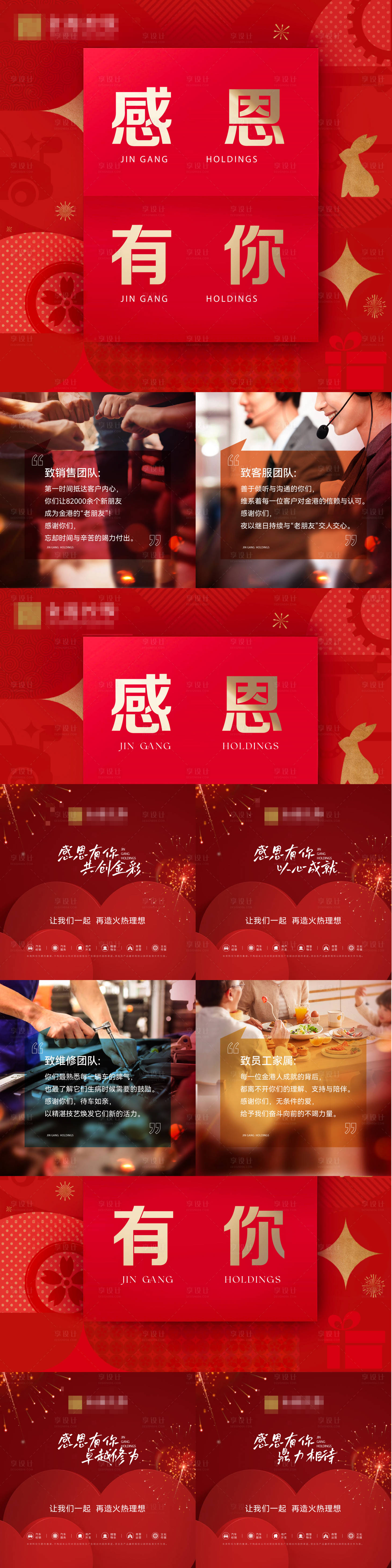 源文件下載【享設計】搜索編號：26310021101289267【感恩四宮格海報】