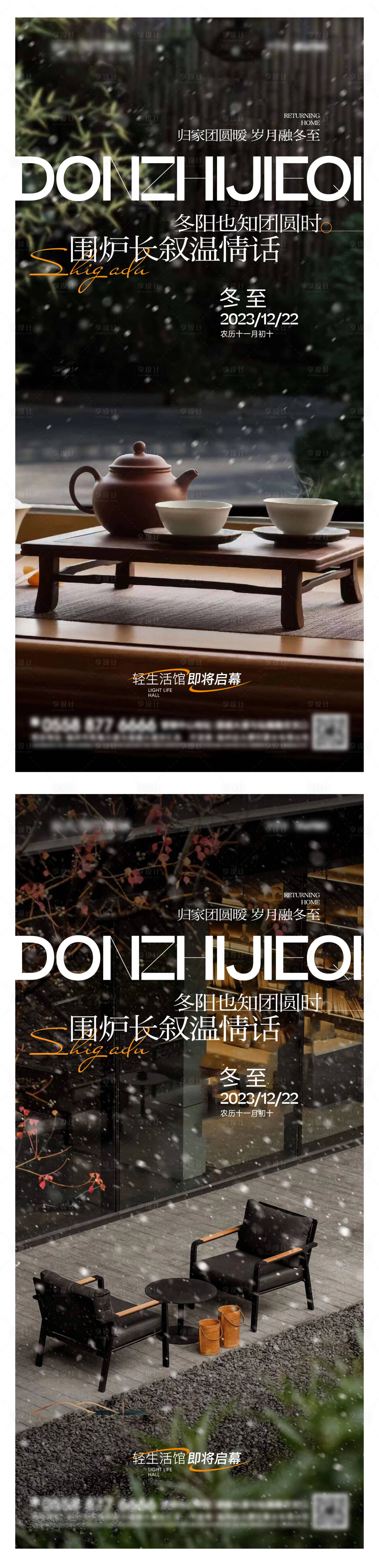 源文件下载【冬至节气海报】编号：17520020821723433