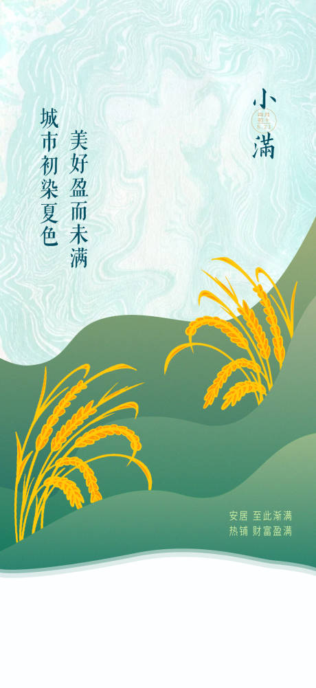 源文件下载【小满节气海报】编号：23060021248538257