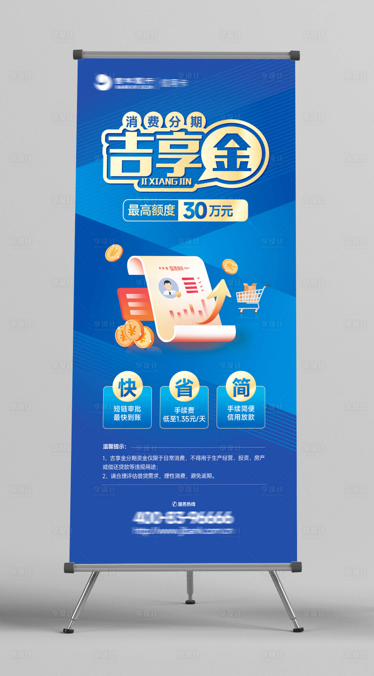 源文件下载【享设计】搜索编号：77050020944116057【银行展架易拉宝】