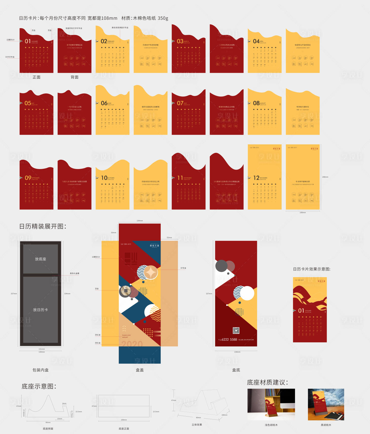 源文件下载【新年台历】编号：80470020874476136