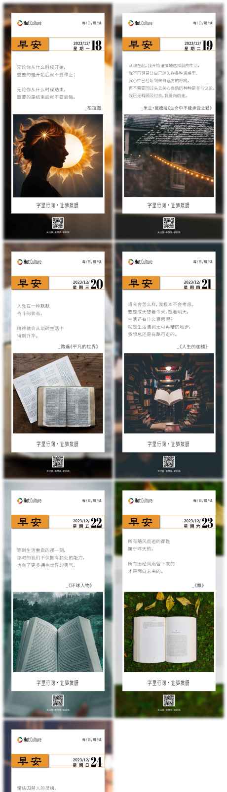源文件下载【早安系列海报】编号：38370020967727020