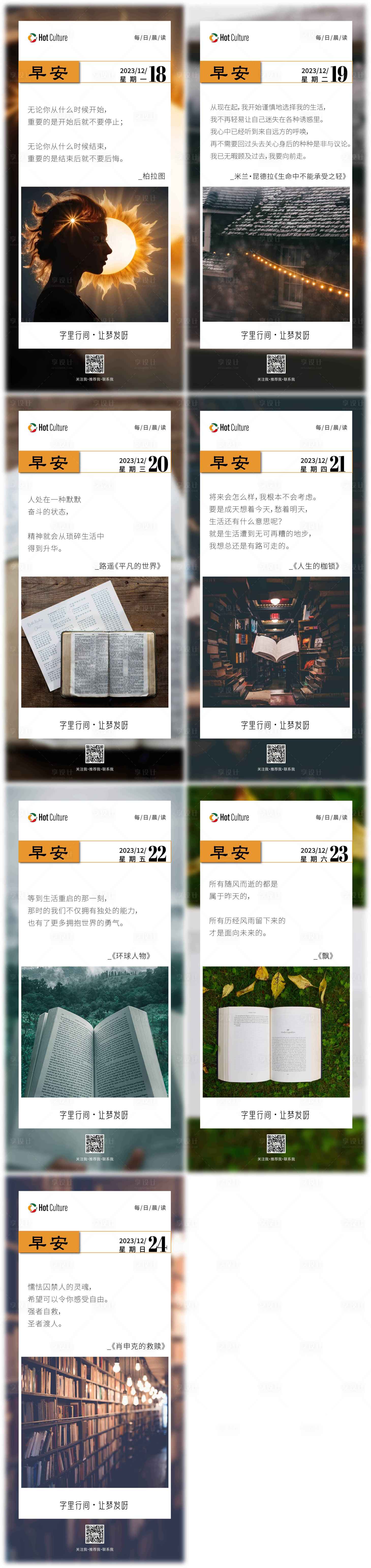 源文件下载【享设计】搜索编号：38370020967727020【早安系列海报】