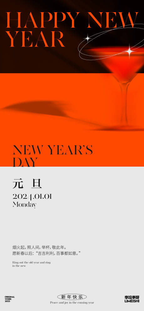 源文件下载【元旦节简约海报】编号：61780020976678166