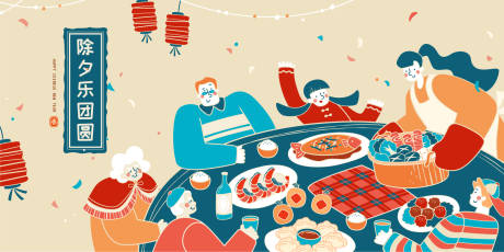 源文件下载【年夜饭活动背景板】编号：82230021254354910