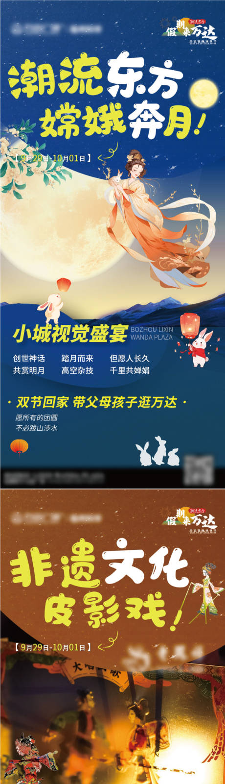 源文件下载【嫦娥奔月非遗海报】编号：10070021022833584