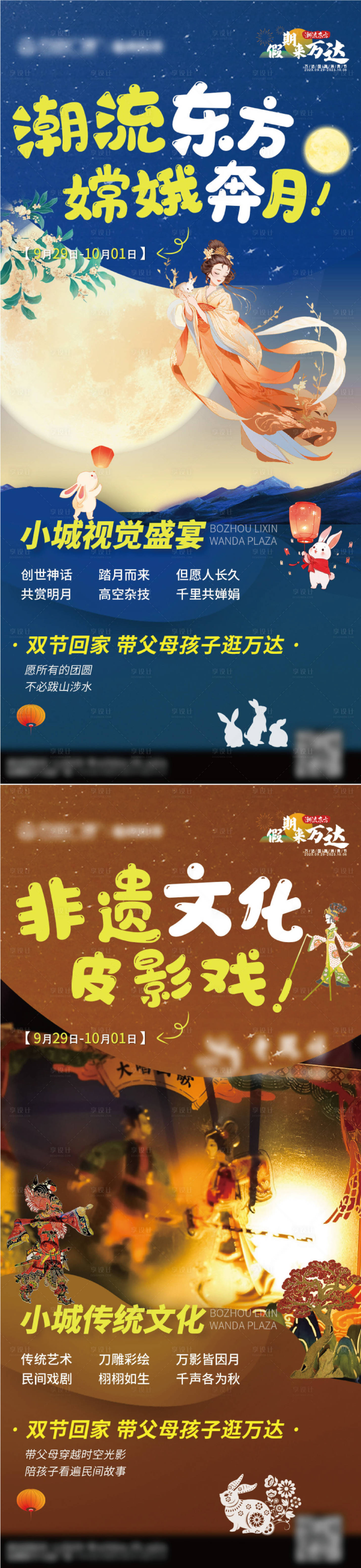 源文件下载【享设计】搜索编号：10070021022833584【嫦娥奔月非遗海报】