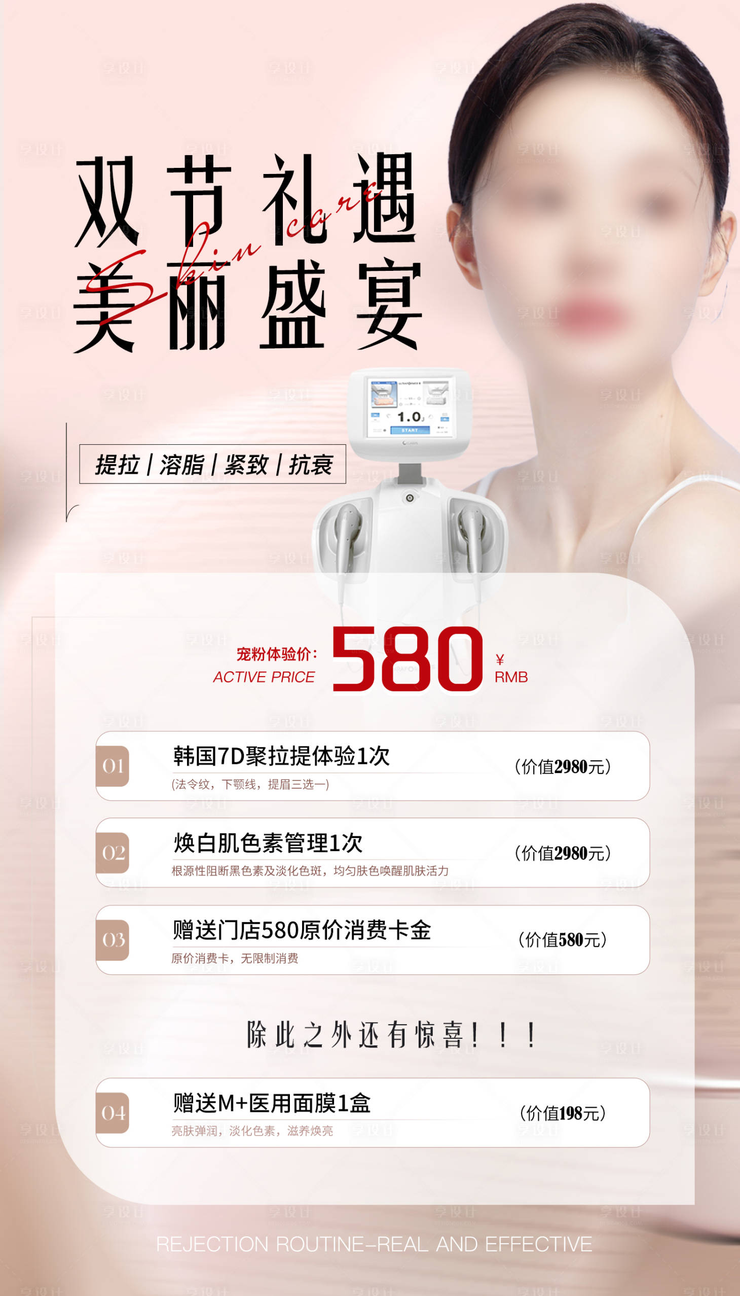 源文件下载【7D士医美海报美容卡医美卡美容素材】编号：52130021182975530