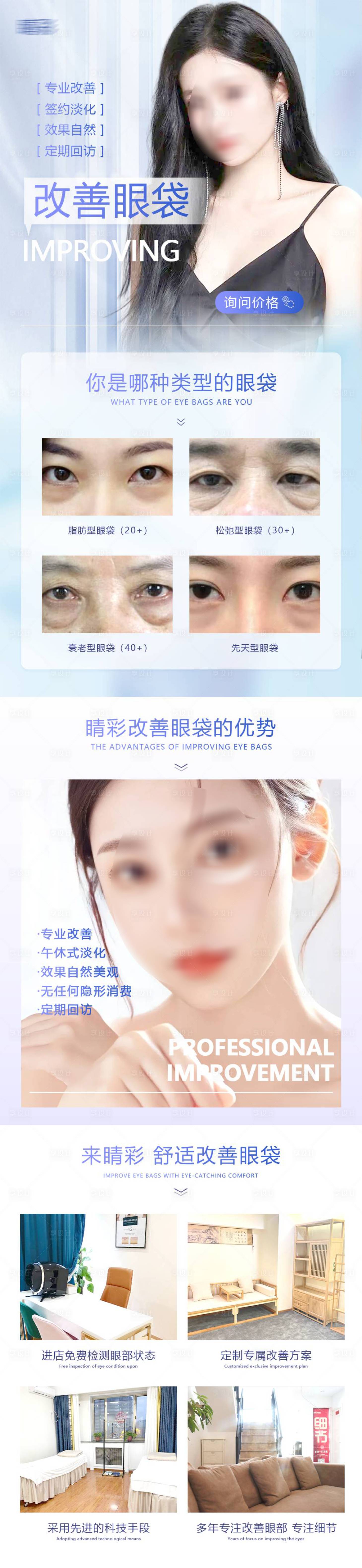 源文件下載【享設計】搜索編號：33250020891942490【改善眼袋祛眼袋醫美長圖海報】