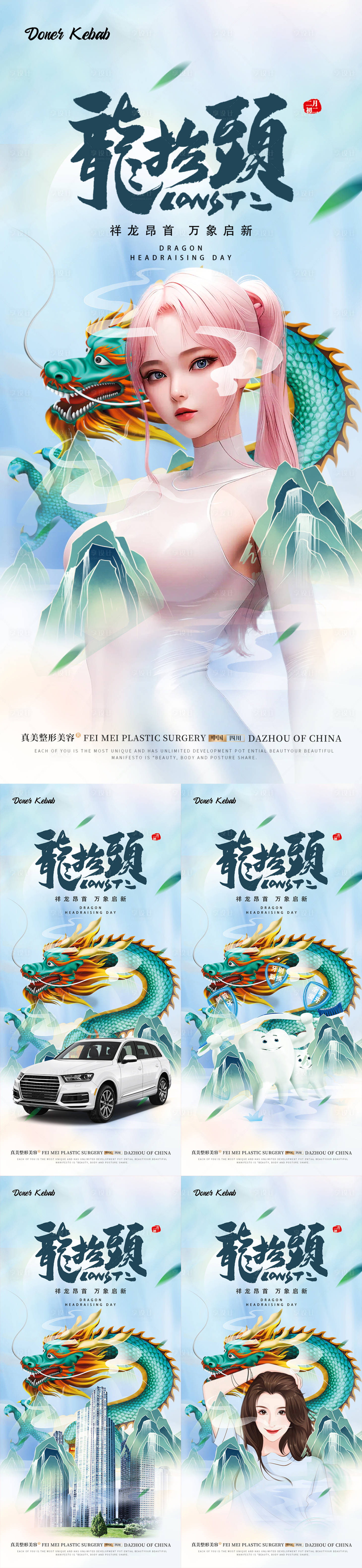 源文件下載【享設(shè)計】搜索編號：14960020990055245【醫(yī)美口腔植發(fā)汽車地產(chǎn)龍?zhí)ь^】