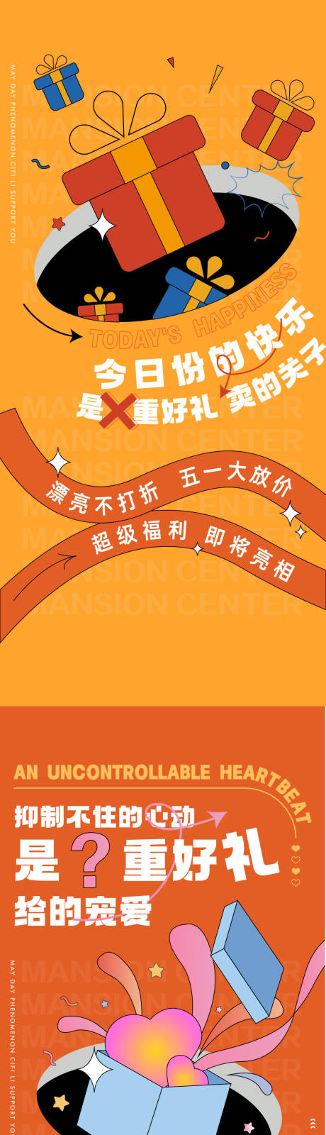 源文件下载【地产四重礼单图】编号：54440020954495861