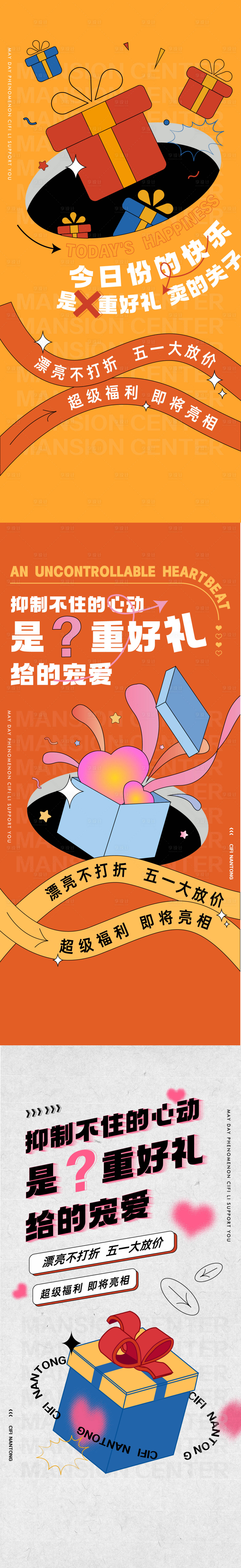 源文件下載【享設(shè)計】搜索編號：54440020954495861【地產(chǎn)四重禮單圖】