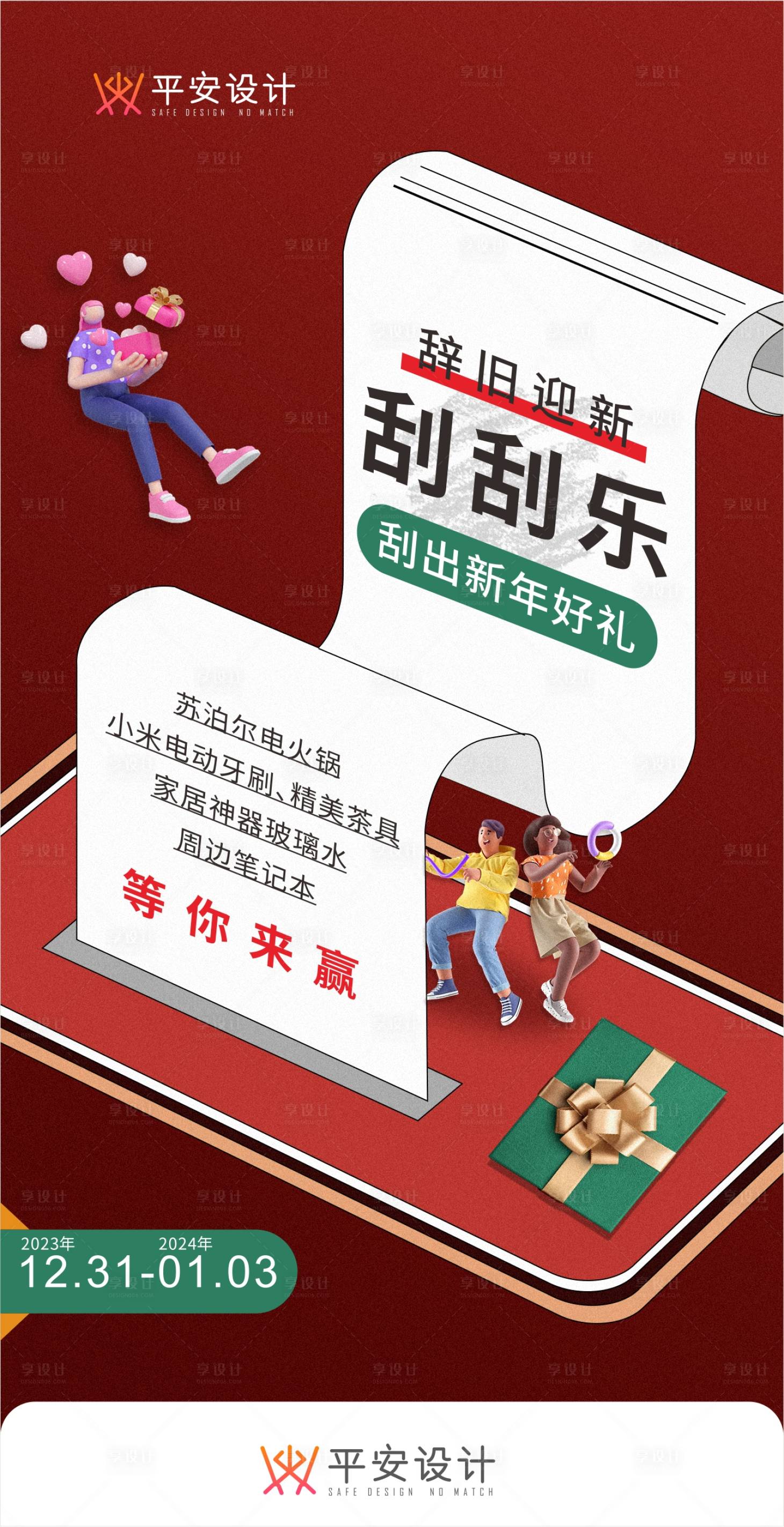 源文件下載【享設(shè)計】搜索編號：26360020961764916【刮刮樂暖場活動海報】