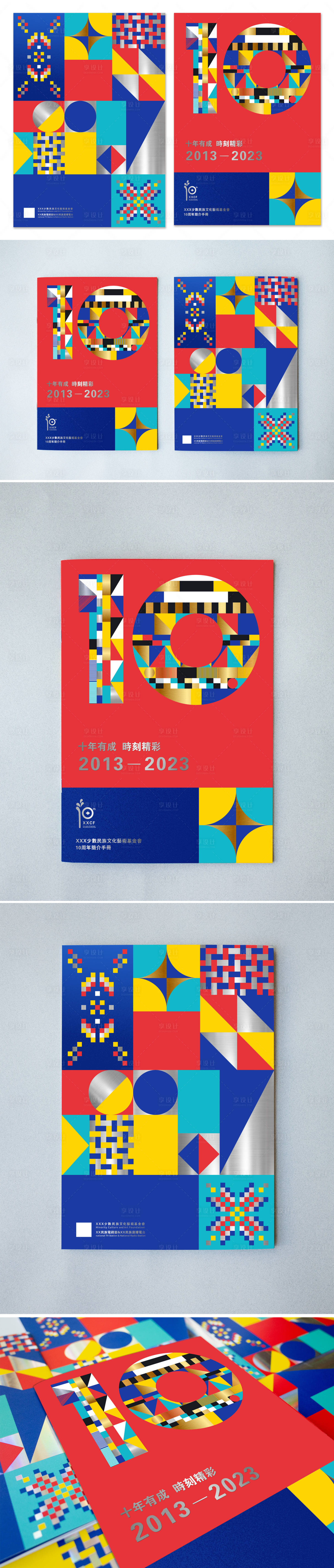 源文件下载【艺术封面宣传册画册】编号：47420020856748150