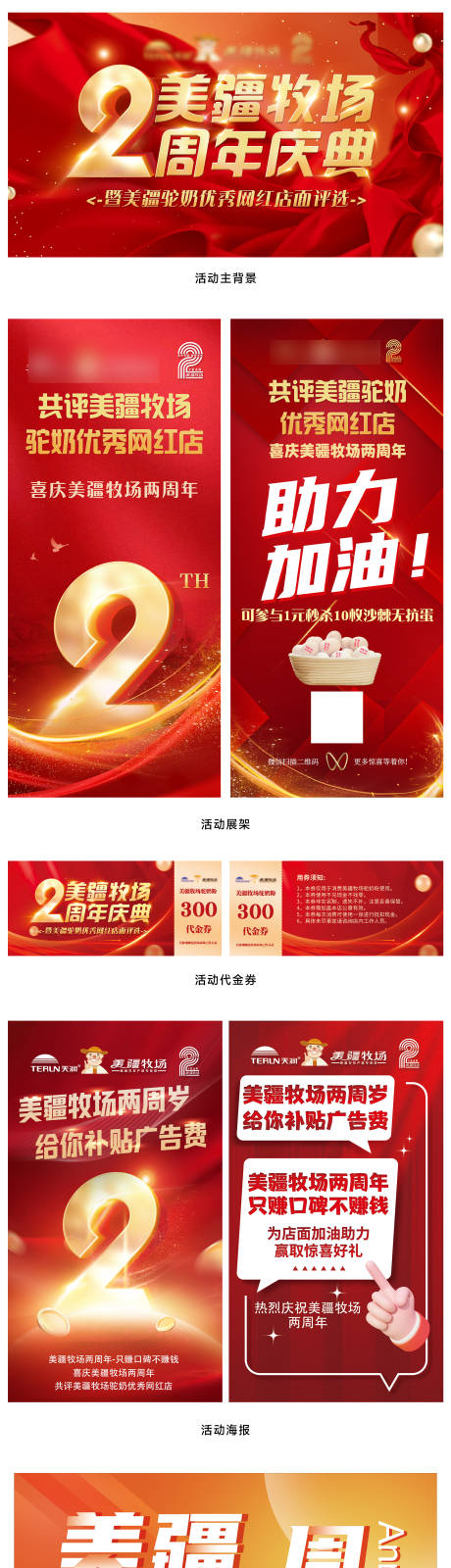 源文件下载【周年庆社群活动物料】编号：86740020952807687