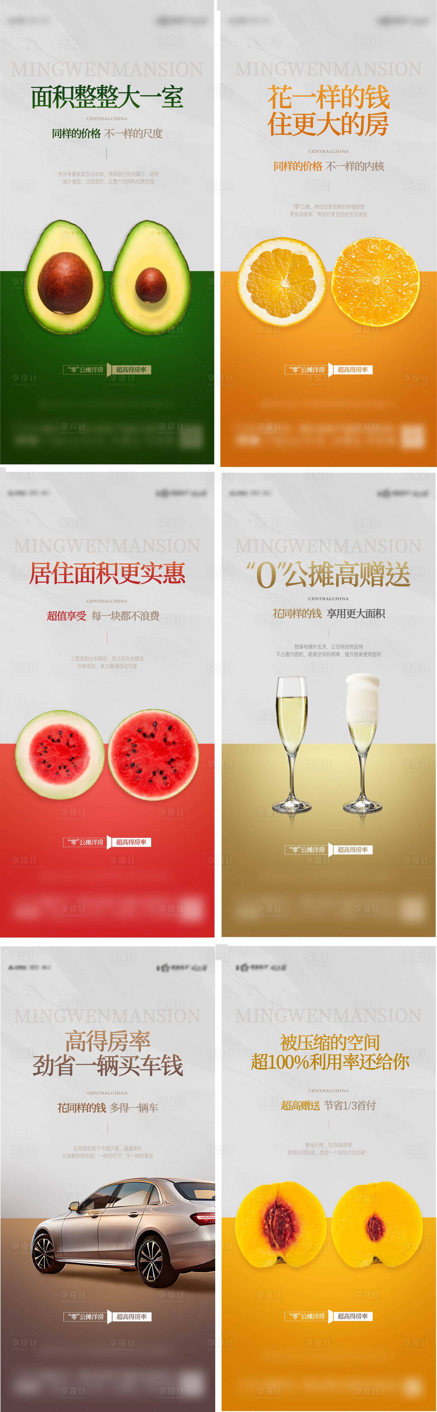 源文件下载【得房率海报】编号：86750020721458504