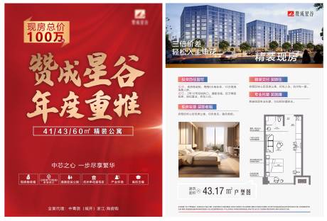 源文件下载【地产单页 】编号：41240020824317959