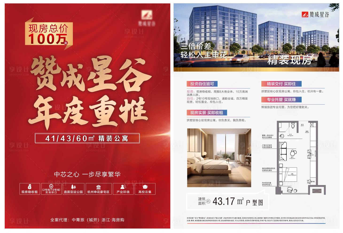 源文件下载【享设计】搜索编号：41240020824317959【地产单页 】