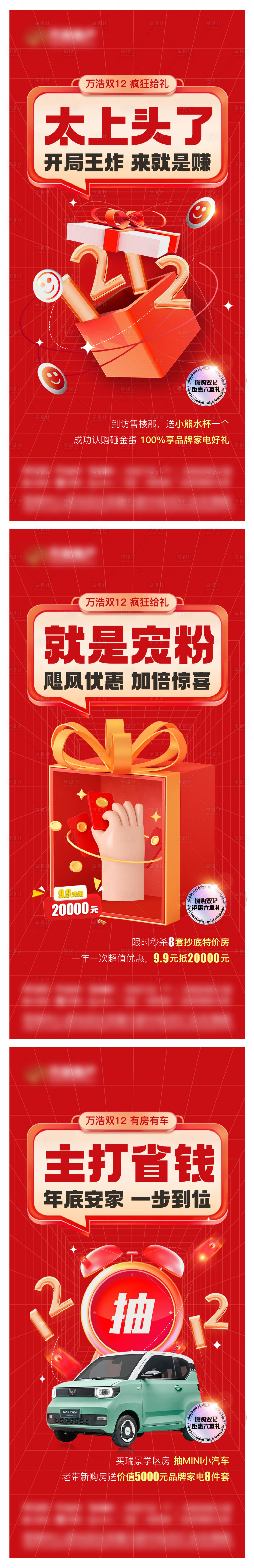 源文件下载【享设计】搜索编号：63340021041175715【地产热销特惠双十二系列海报】