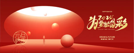 源文件下載【享設計】搜索編號：80050021068122117【紅金2024年龍年元旦海報KV展板】