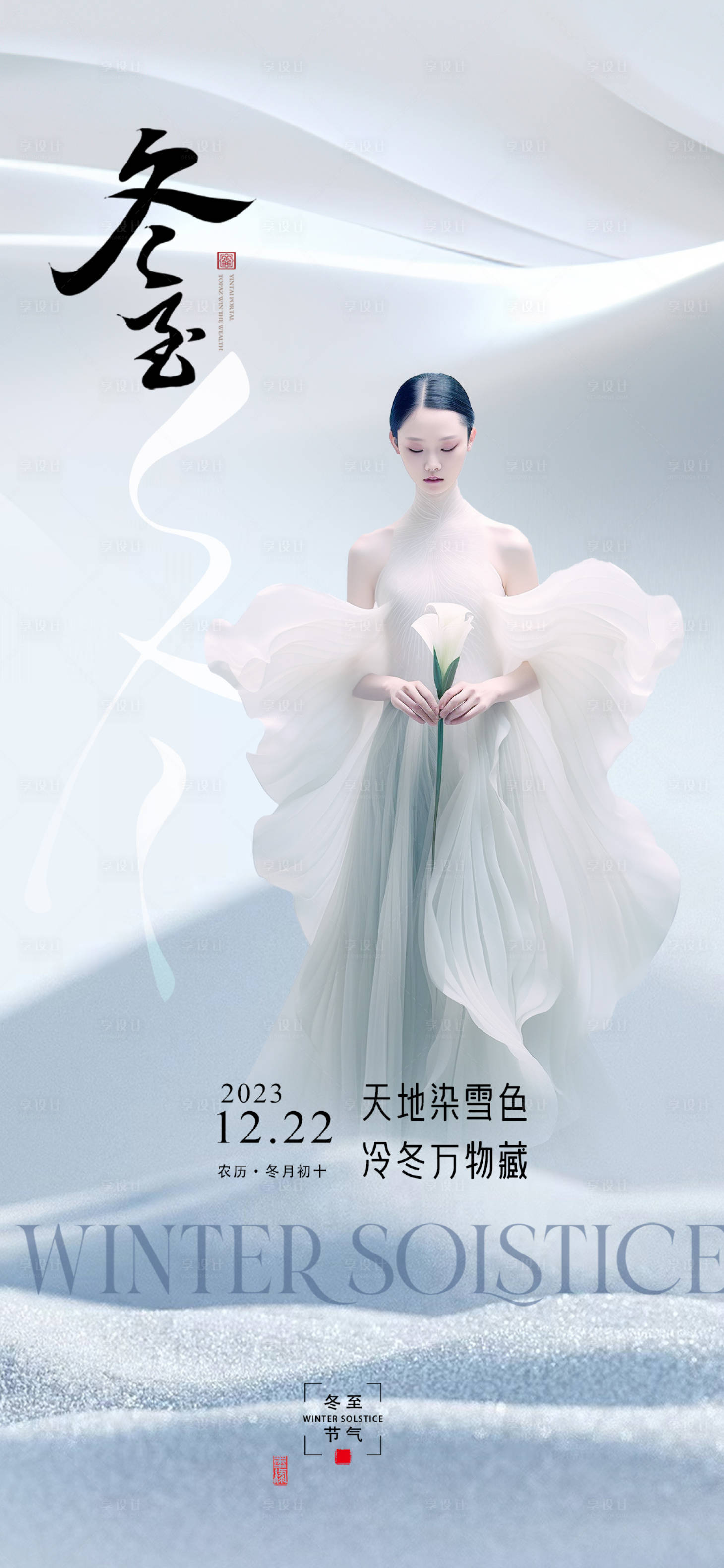 源文件下載【醫美冬至促銷海報】編號：37850020745316415