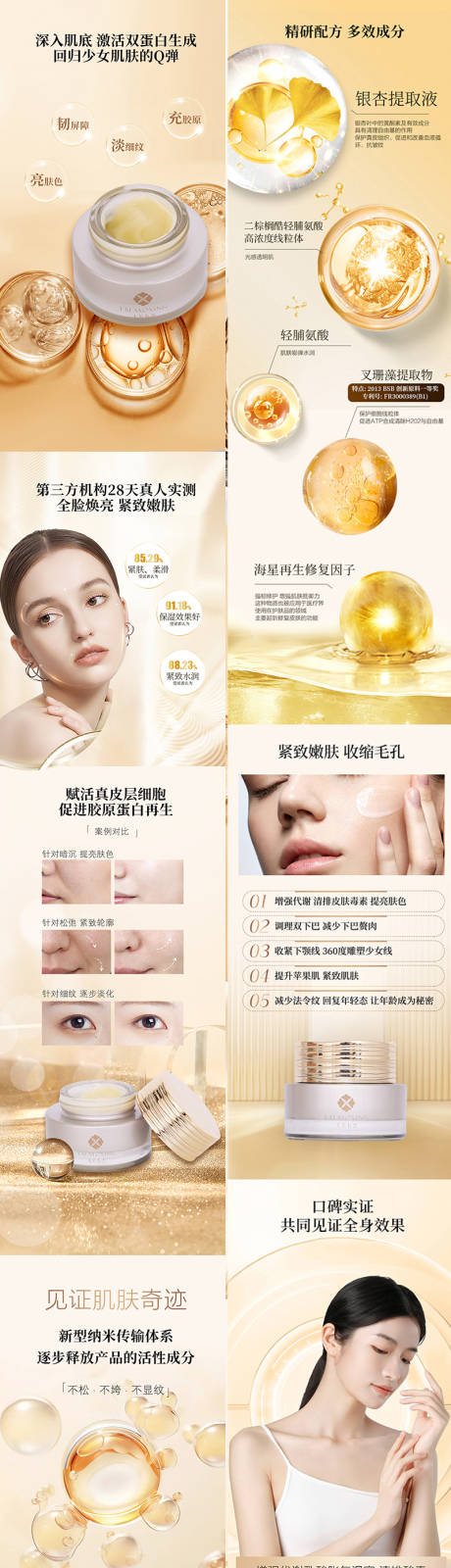源文件下載【美妝護膚精華水面膜詳情頁】編號：89460021029787618