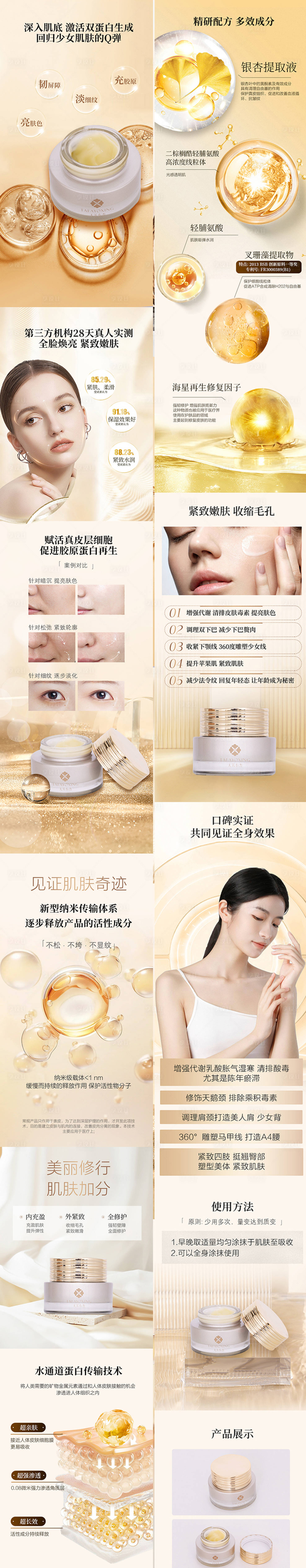 源文件下載【享設計】搜索編號：89460021029787618【美妝護膚精華水面膜詳情頁】