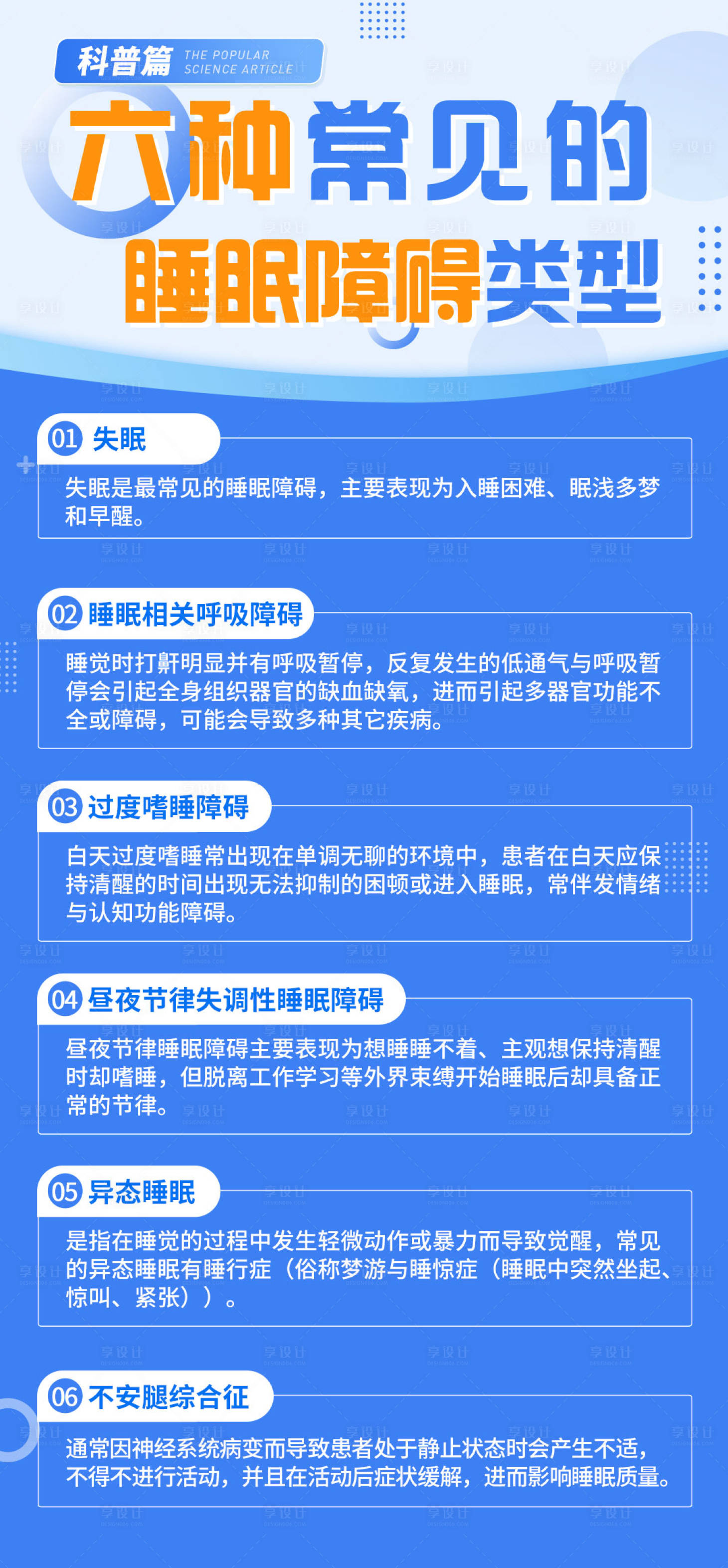源文件下載【享設計】搜索編號：70280020991726693【睡眠失眠產品簡約海報】