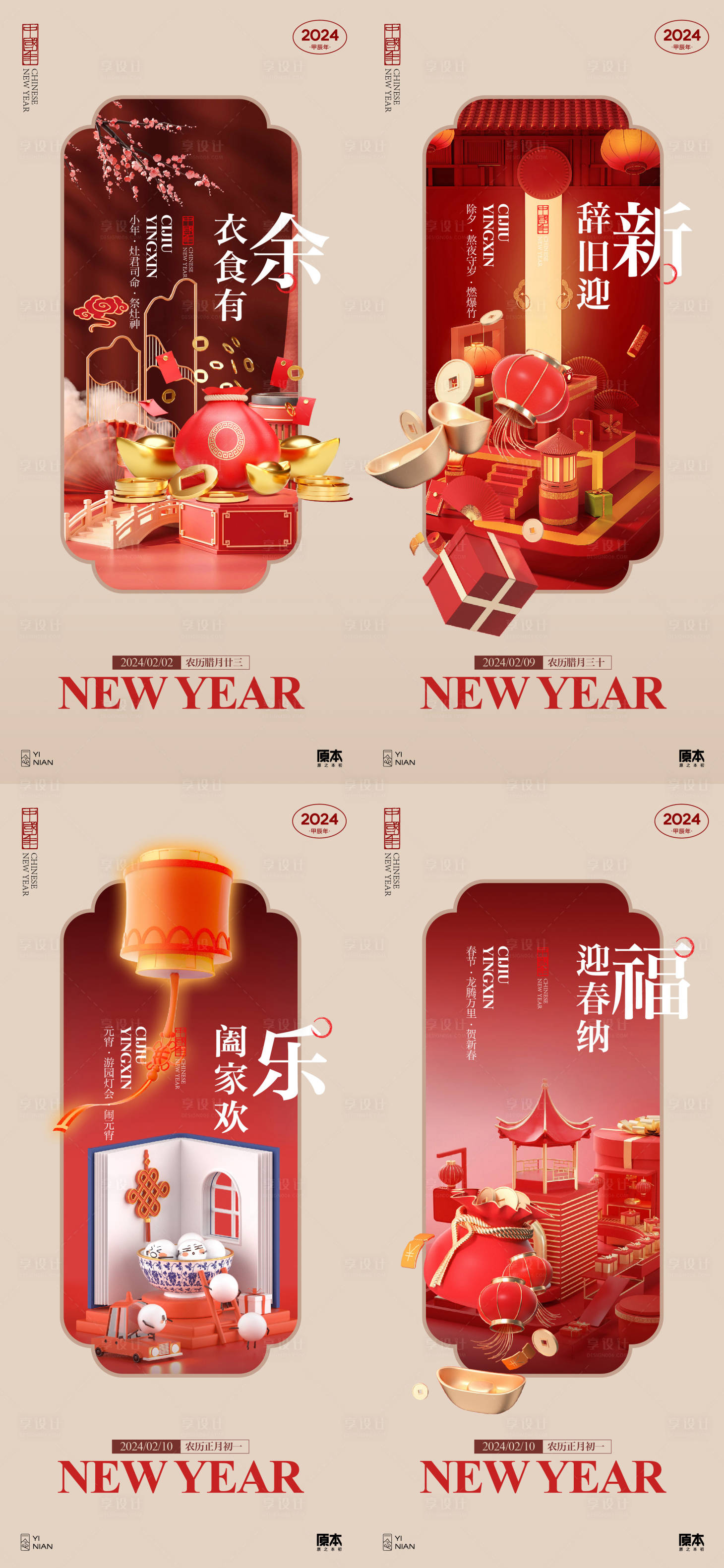 源文件下载【除夕喜庆系列海报】编号：89960021010329457