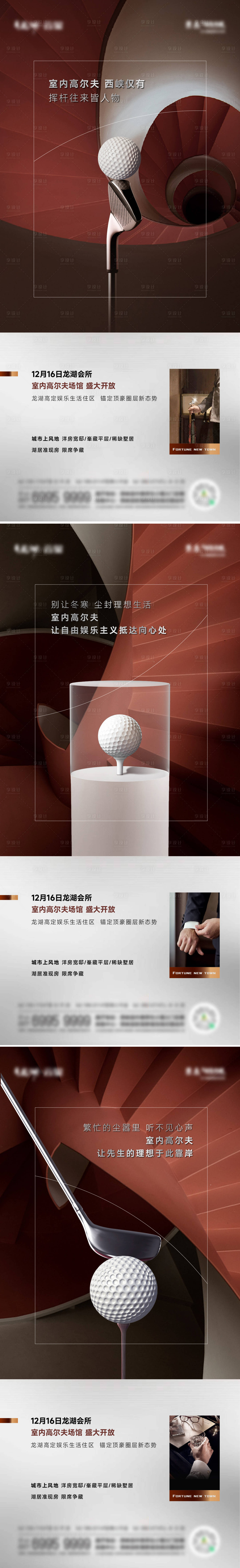 源文件下载【享设计】搜索编号：51410021015362941【地产活动系列海报】