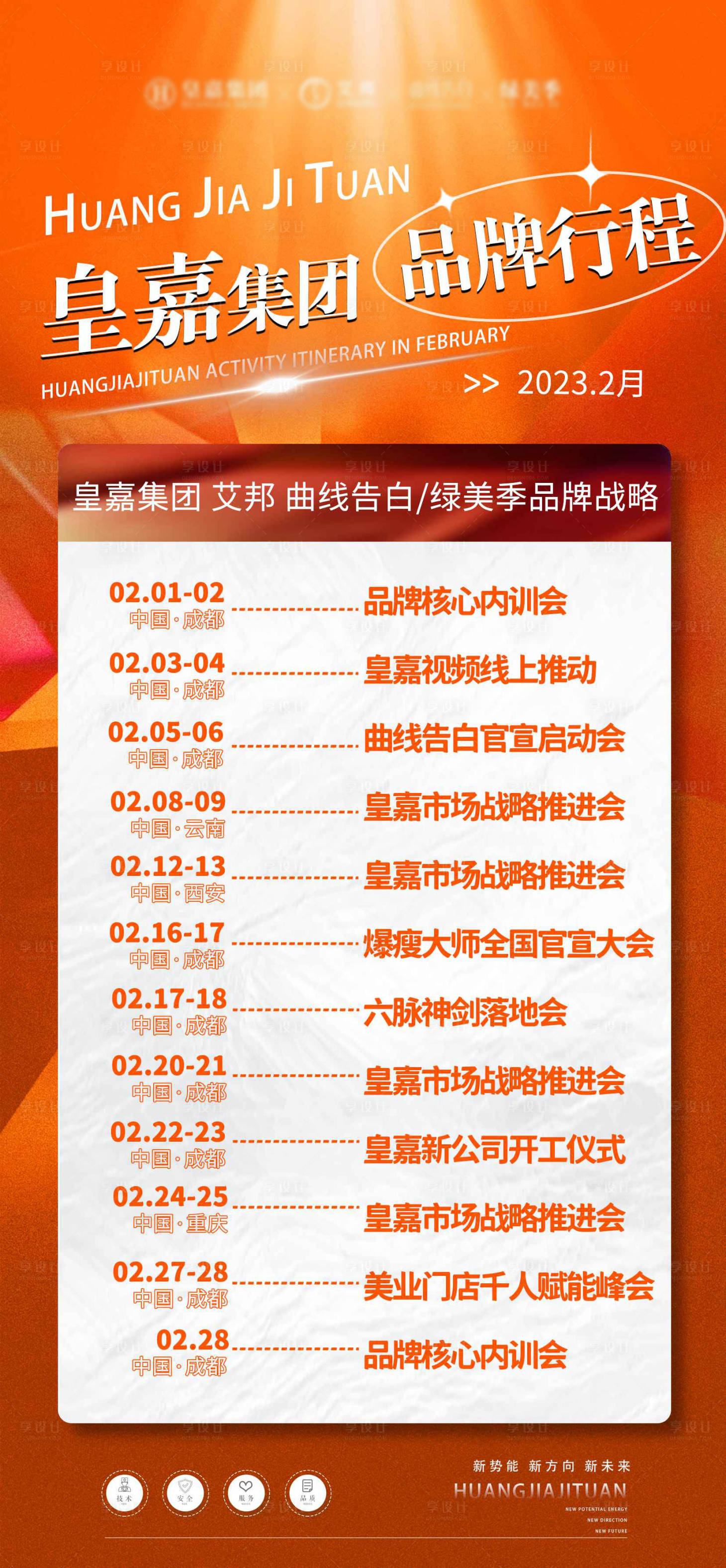 源文件下載【行程海報 】編號：33730020731841786