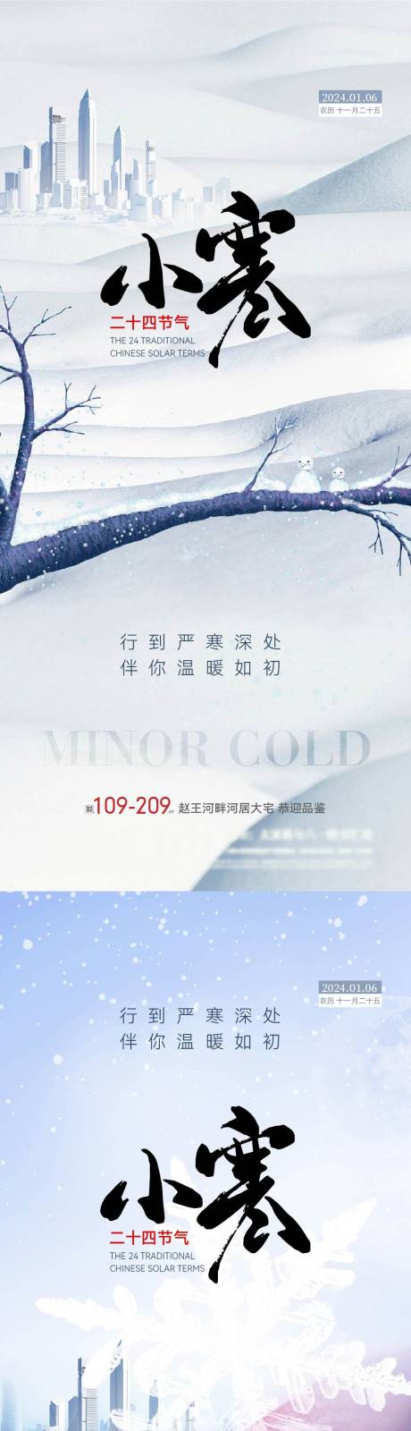 源文件下載【享設計】搜索編號：87980021132012115【小寒簡約節氣海報】