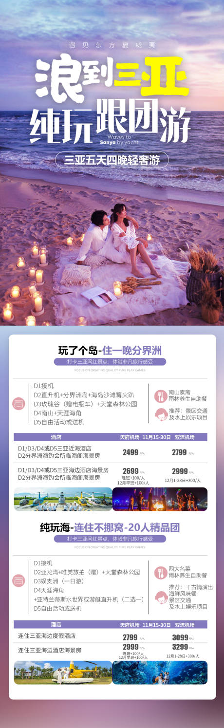 源文件下载【浪到三亚旅游海报】编号：20231212155508400