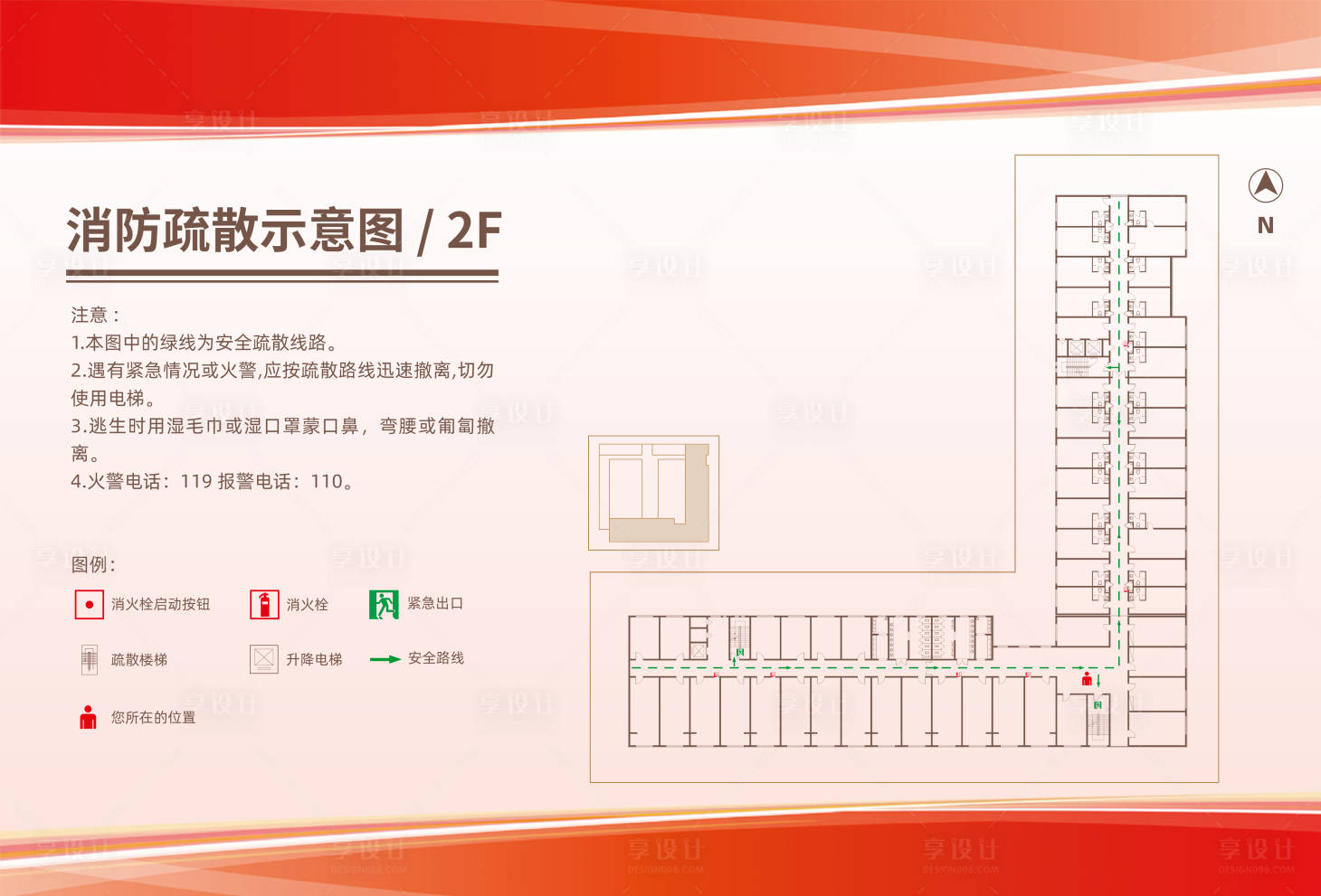 源文件下载【享设计】搜索编号：74510020748213769【企业消防疏散示意图海报】
