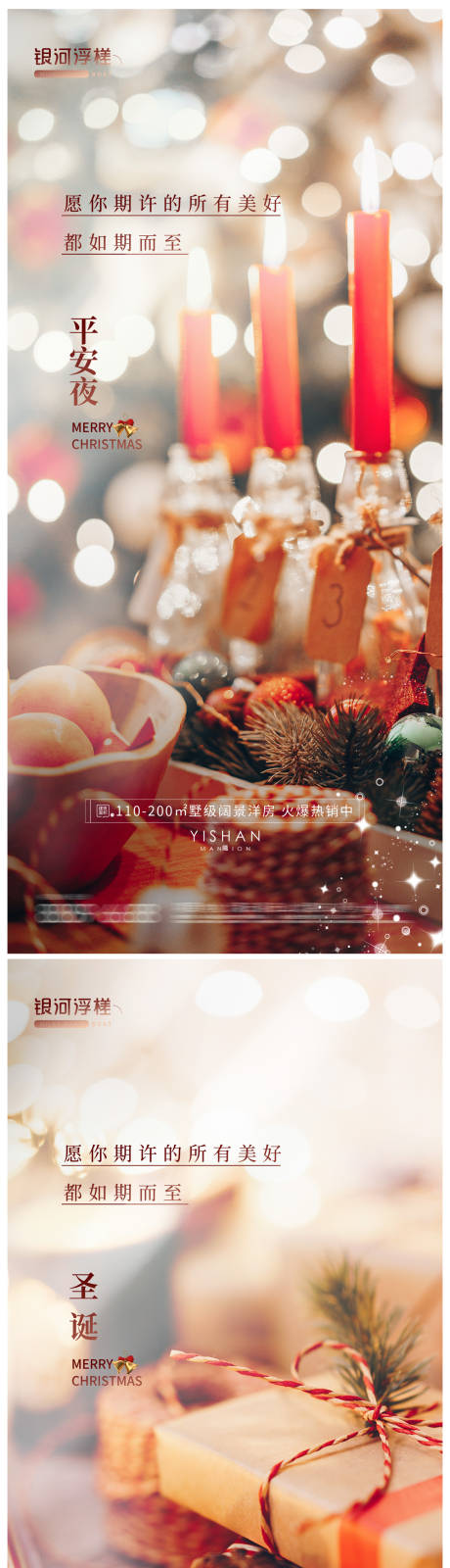 房地产平安夜圣诞节海报-源文件【享设计】