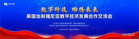 源文件下載【享設計】搜索編號：49500020927488179【科技交流會背景板】
