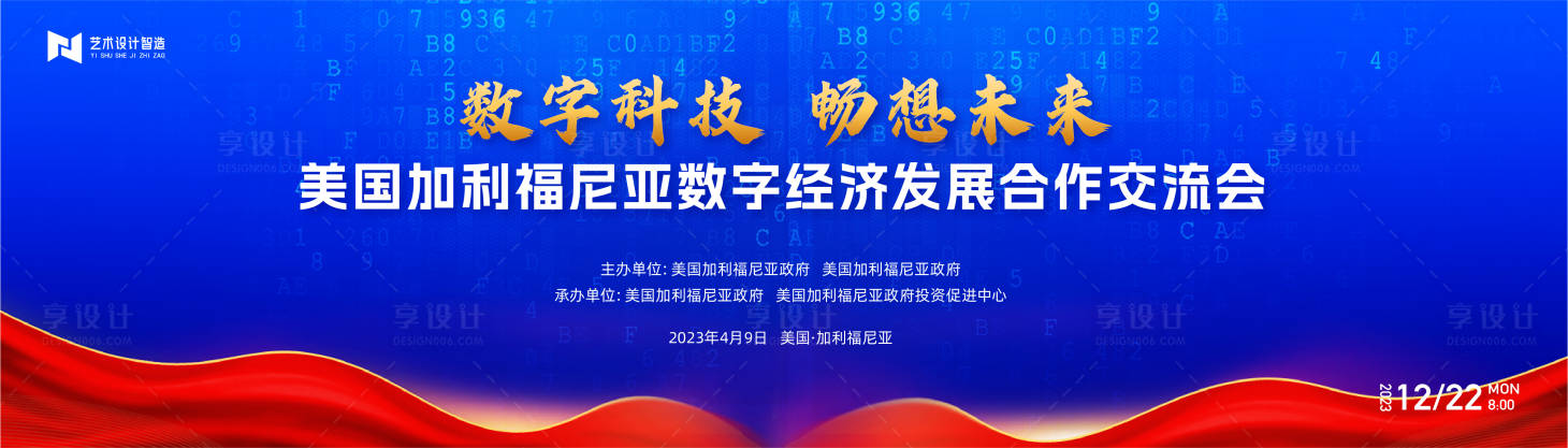 源文件下载【科技交流会背景板】编号：49500020927488179