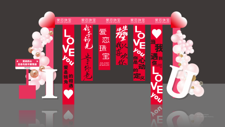 源文件下载【情人节美陈表白520】编号：31190021064658846